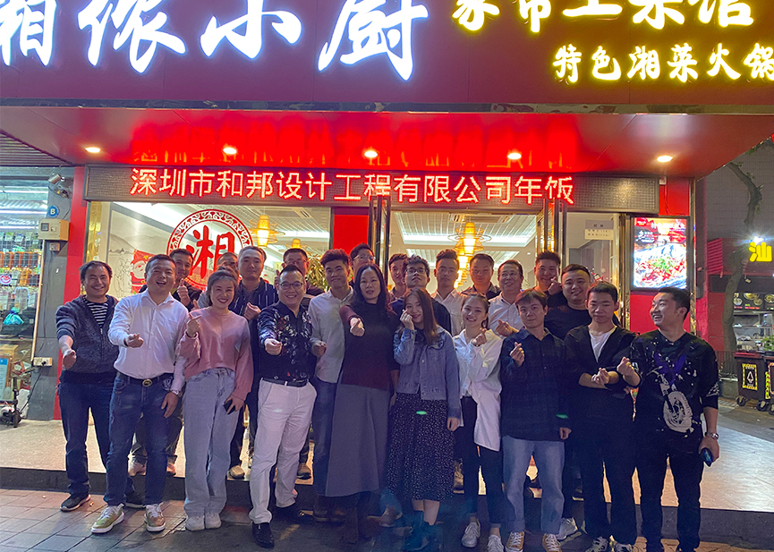 展望2020，和邦繼續前行！- 年會精彩瞬間