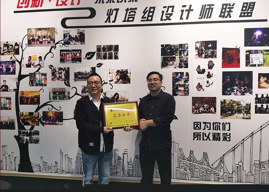 和邦榮獲燈塔組設(shè)計聯(lián)盟“名譽(yù)會長”稱號